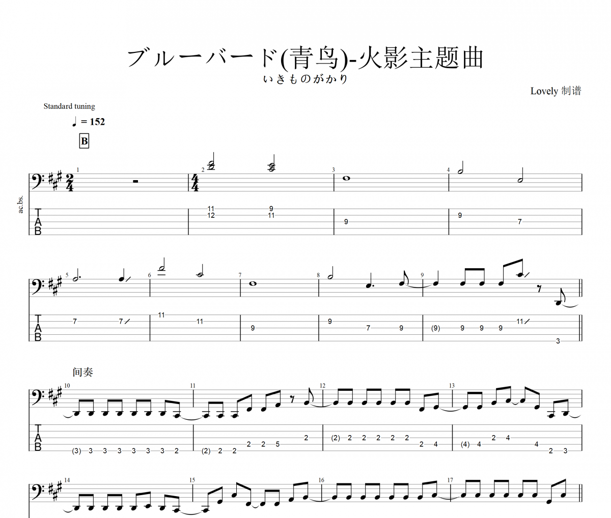 いきものがかり(生物股长)《火影忍者主题曲ブルーバード 》(青鸟)贝斯BASS贝司谱