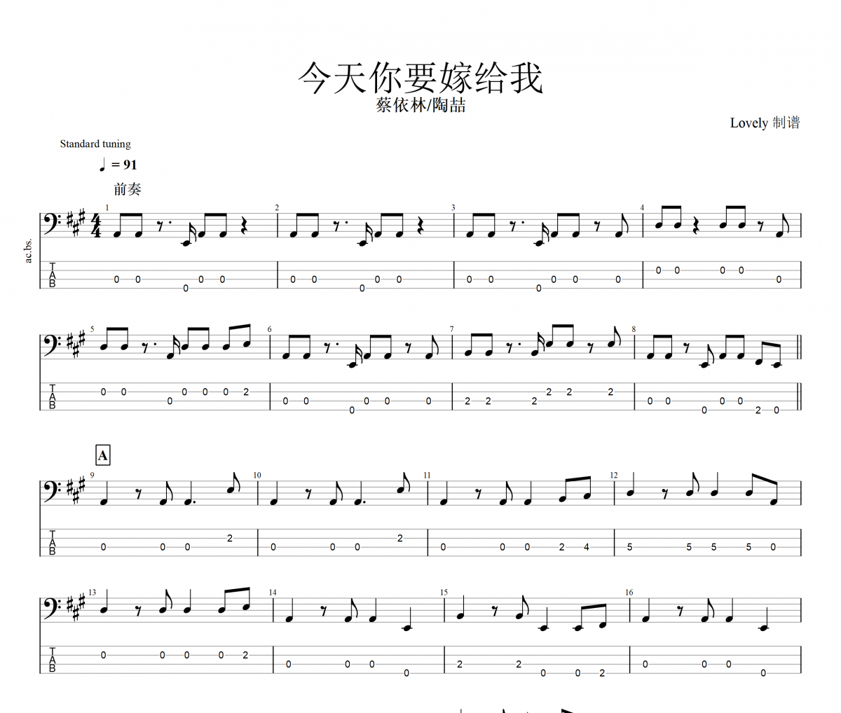 今天你要嫁给我贝斯谱 陶喆.蔡依林《今天你要嫁给我》贝司BASS谱