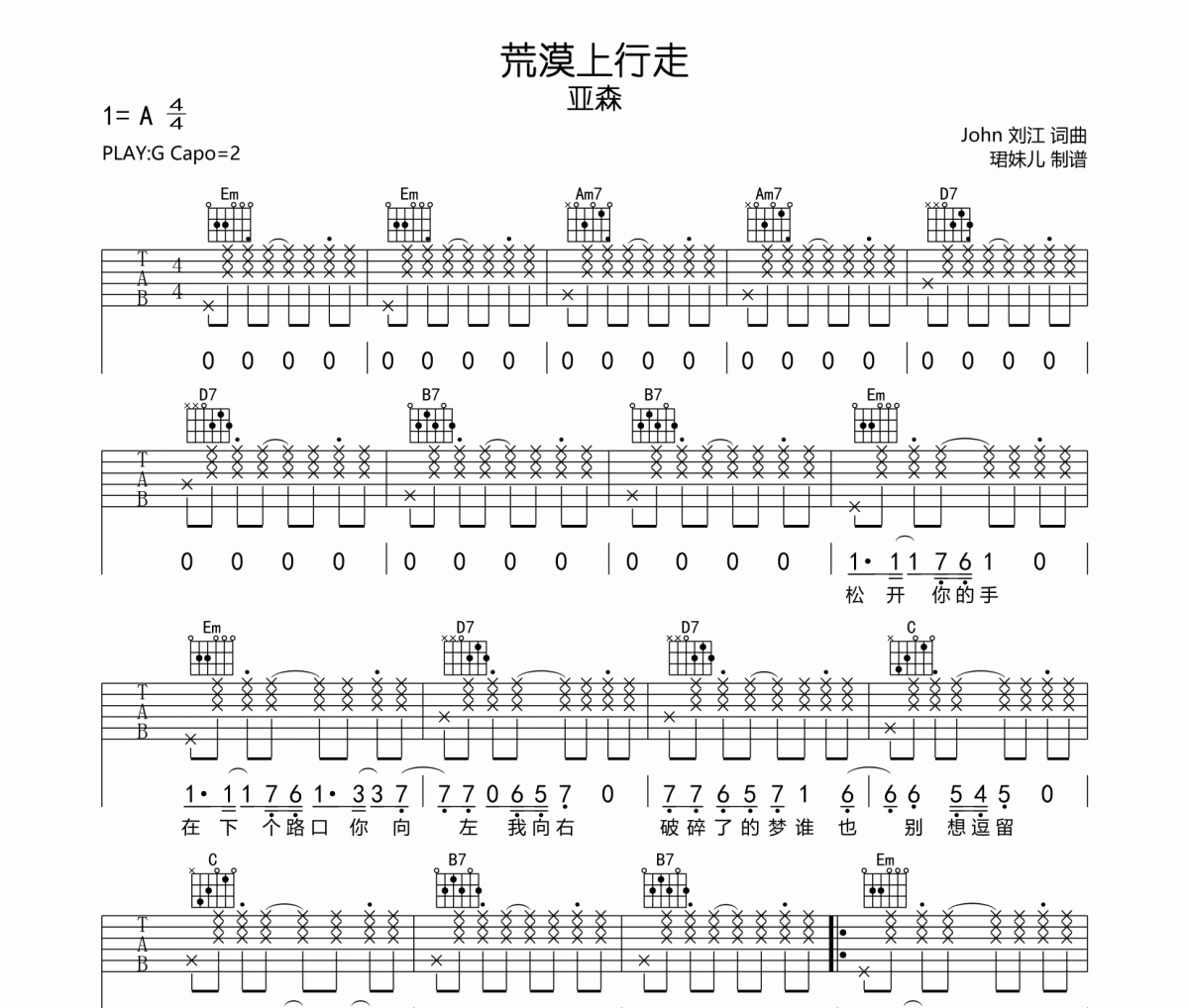 荒漠上行走吉他谱 亚森《荒漠上行走》G调指法编弹唱谱