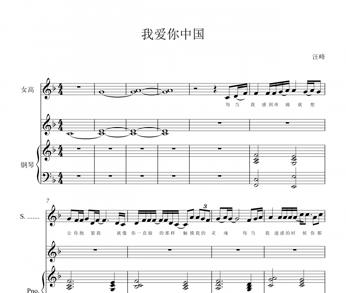 我爱你中国钢琴谱 汪峰-我爱你中国F调 --二声部合唱谱五线谱|钢琴谱