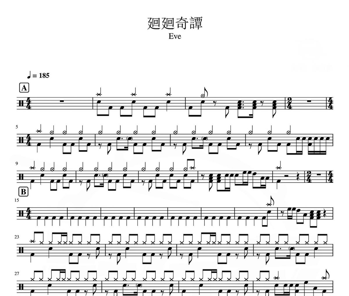 Eve《廻廻奇譚 》架子鼓|爵士鼓|鼓谱 汉堡的粑比发布