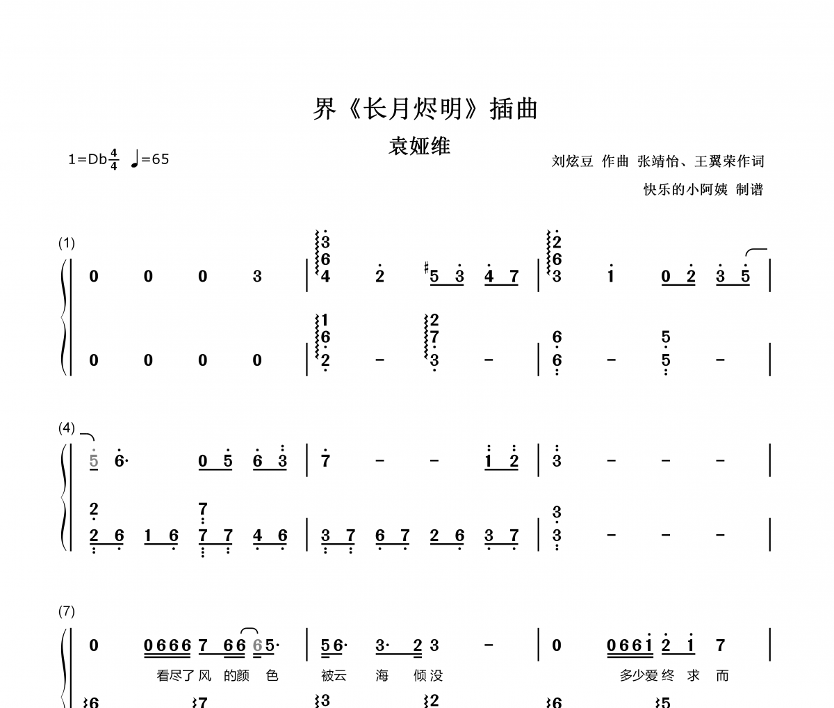 界-数字简谱钢琴谱 袁娅维-界双手简谱