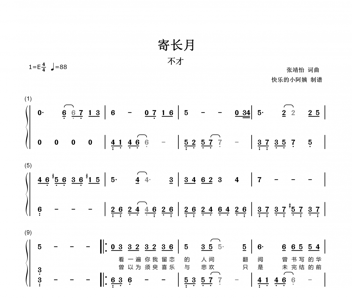 寄长月-数字简谱 不才-寄长月双手简谱钢琴谱