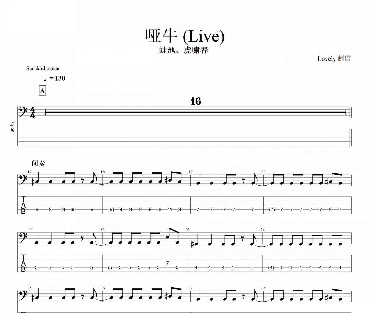 哑牛 贝斯谱 蛙池、虎啸春-哑牛(Live)贝司BASS谱