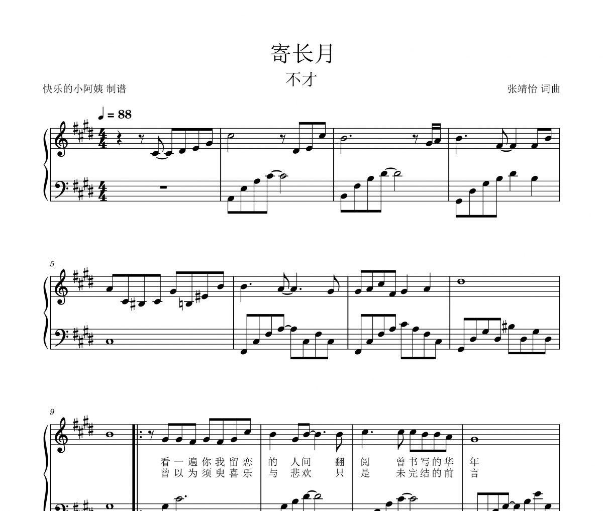 寄长月钢琴谱 不才寄长月-带歌词五线谱|钢琴谱
