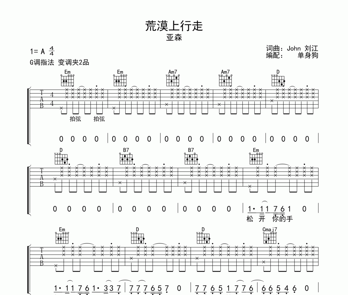 荒漠上行走吉他谱 亚森《荒漠上行走》六线谱G调弹唱