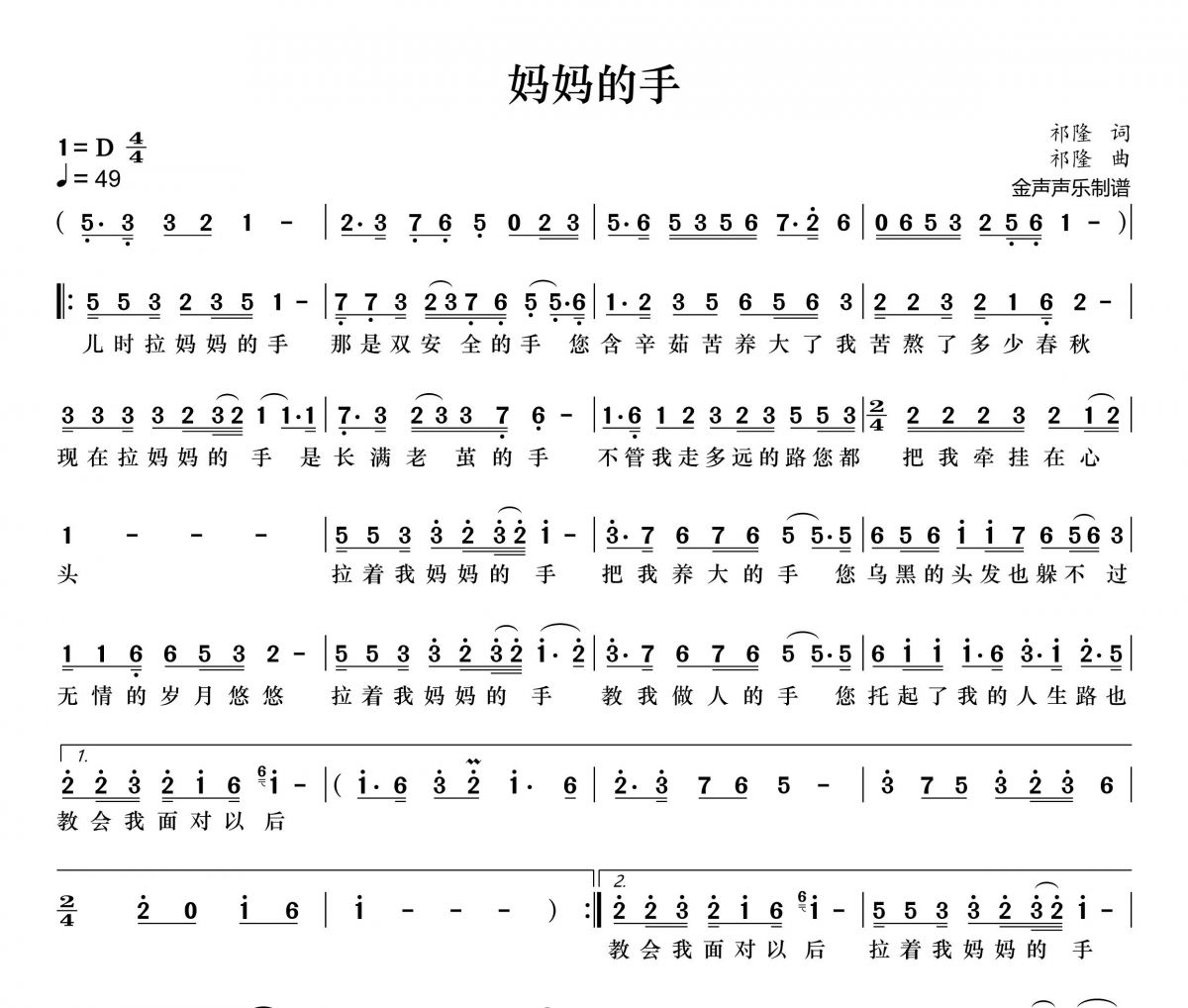 妈妈的手简谱 祁隆《妈妈的手》简谱+动态视频
