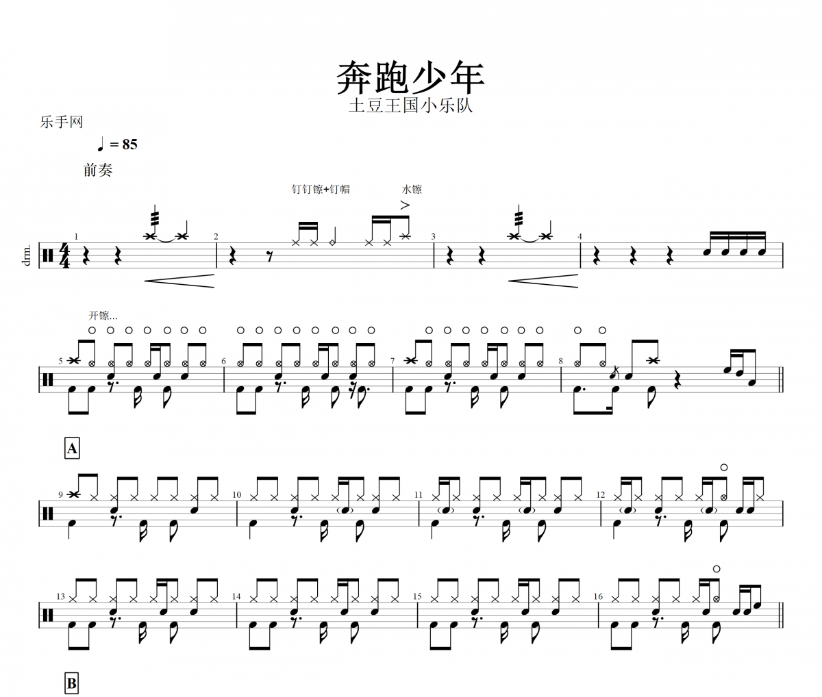 奔跑少年鼓谱 土豆王国小乐队《 奔跑少年》架子鼓|爵士鼓|鼓谱+动态视频