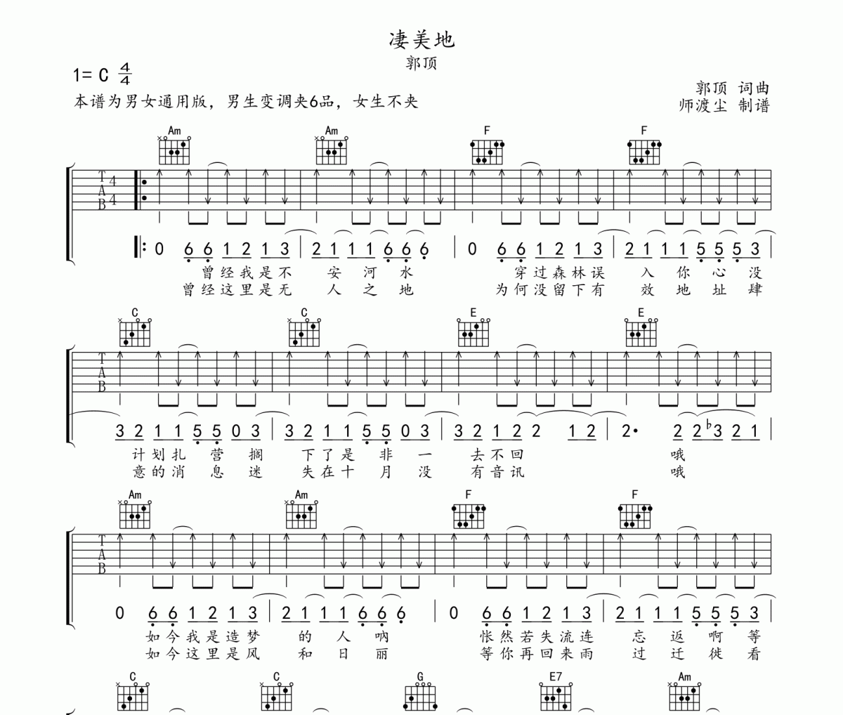 凄美地吉他谱 郭顶《凄美地》C调弹唱谱