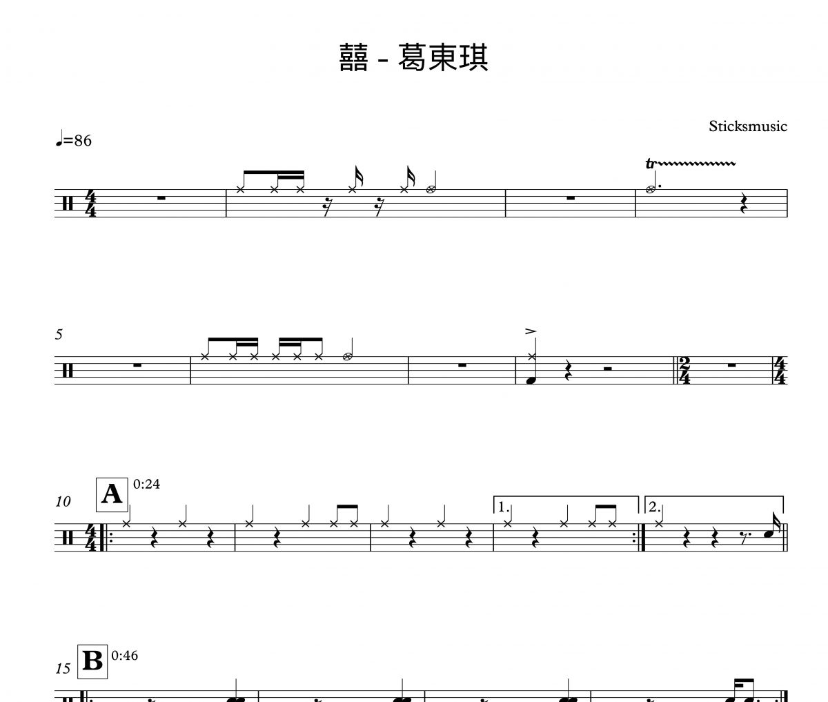 囍鼓谱 葛东琪《囍》架子鼓|爵士鼓|鼓谱