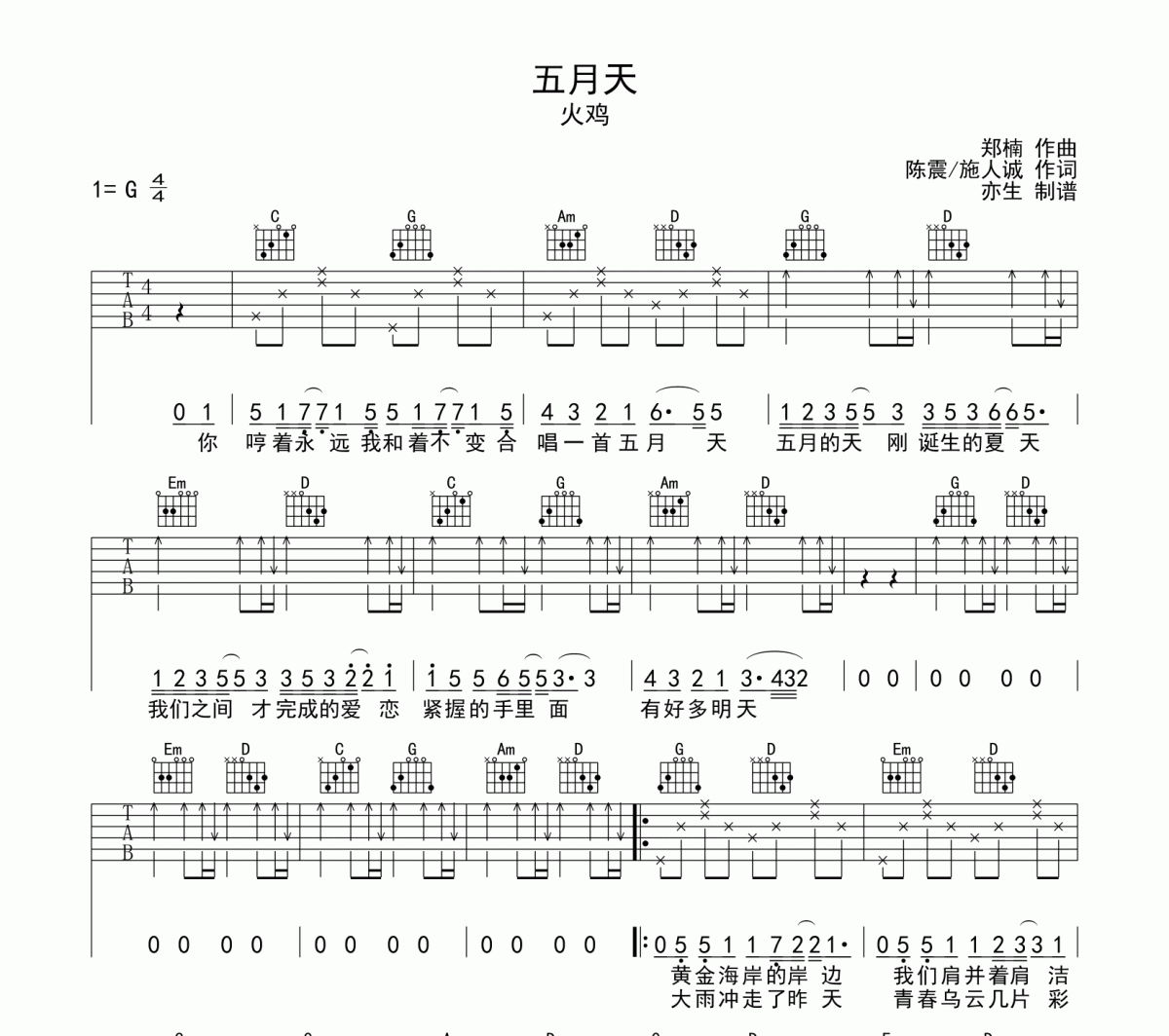 五月天吉他谱 火鸡《五月天》调和弦指法演奏弹唱谱