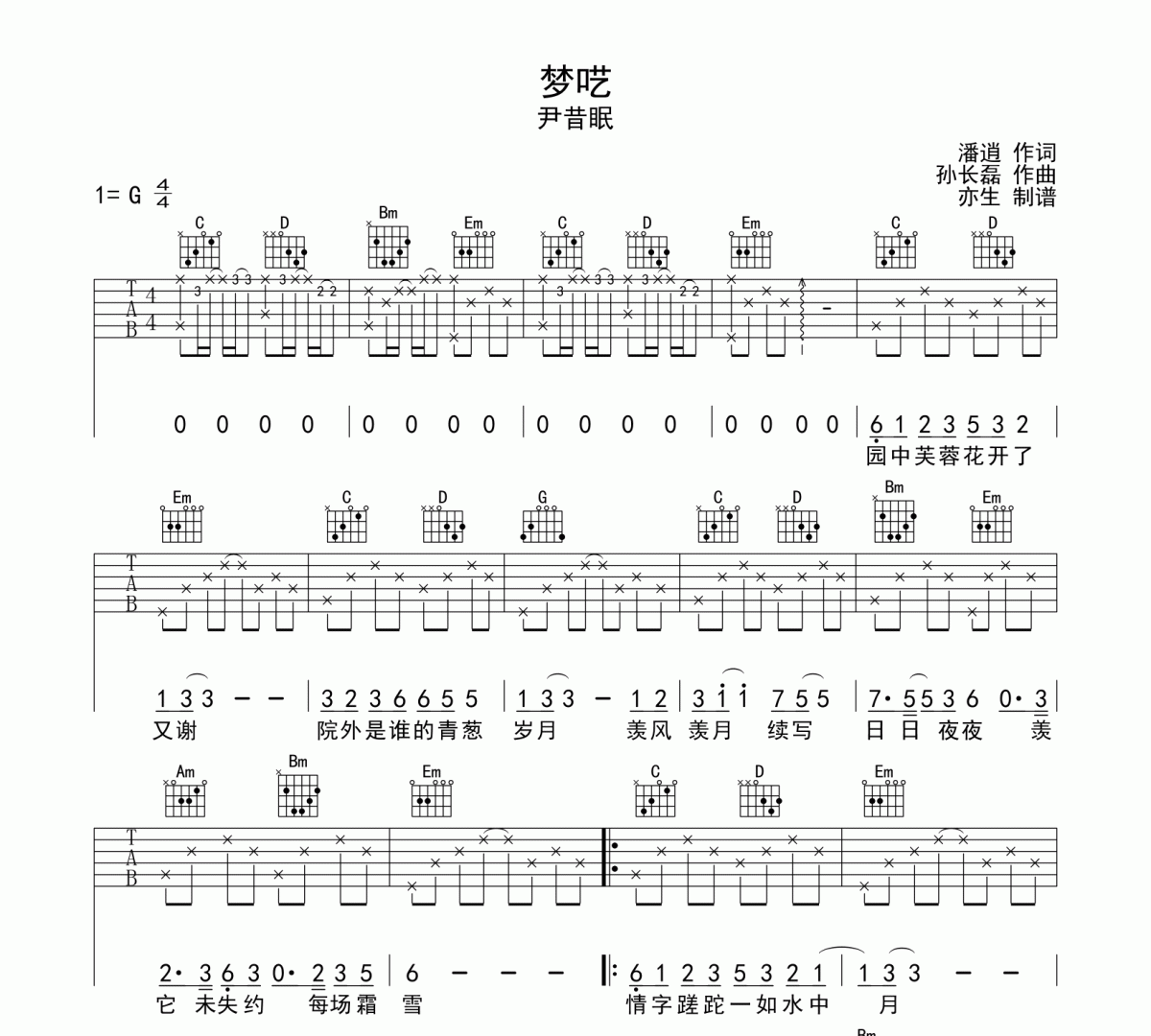 梦呓吉他谱 尹昔眠《梦呓》六线谱G调和弦编配吉他谱