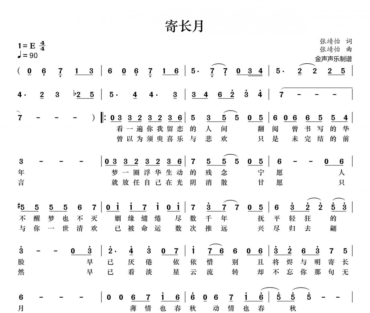 寄长月简谱 不才《寄长月》简谱+动态视频