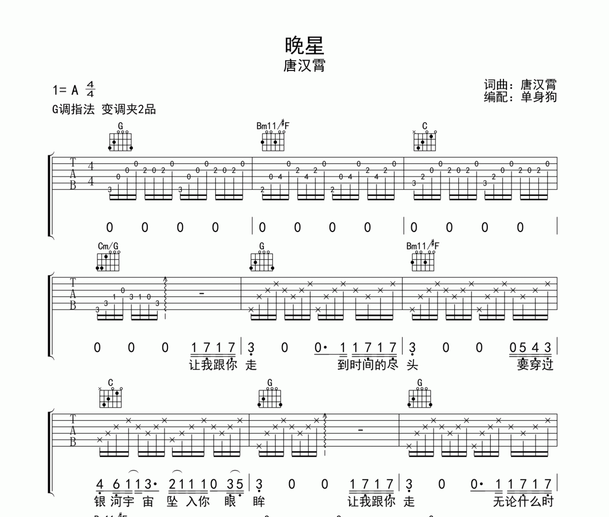 晚星 吉他谱 唐汉霄 《晚星 》G调弹唱谱