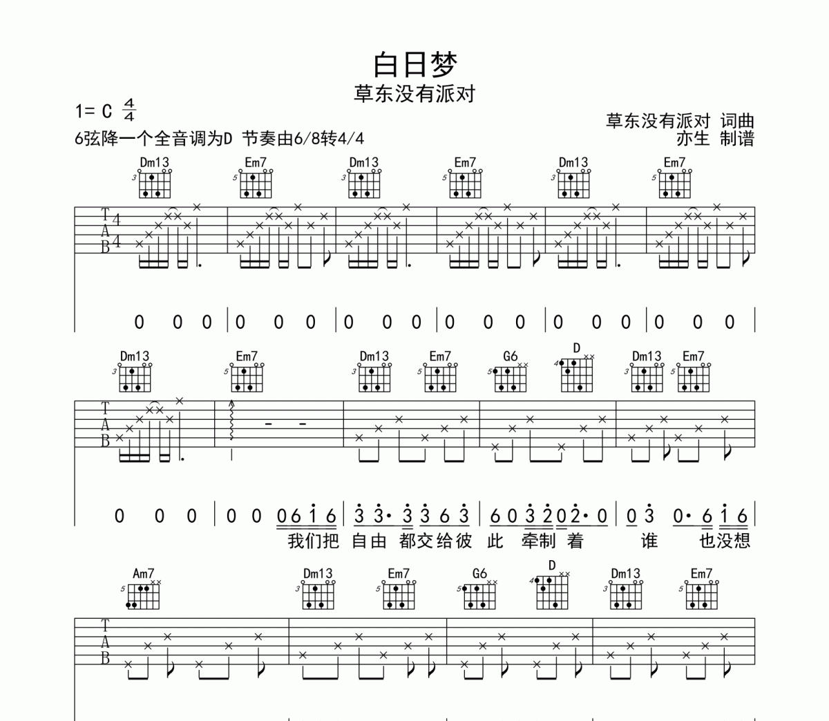 白日梦吉他谱 草东没有派对《白日梦》六线谱C调和弦指法吉他谱
