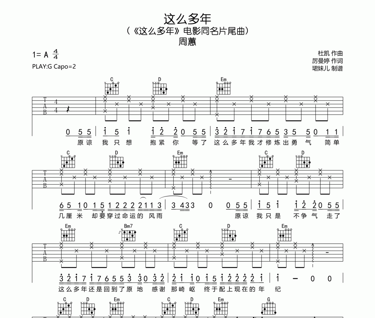 这么多年吉他谱 周蕙《这么多年》六线谱G调指法编吉他谱
