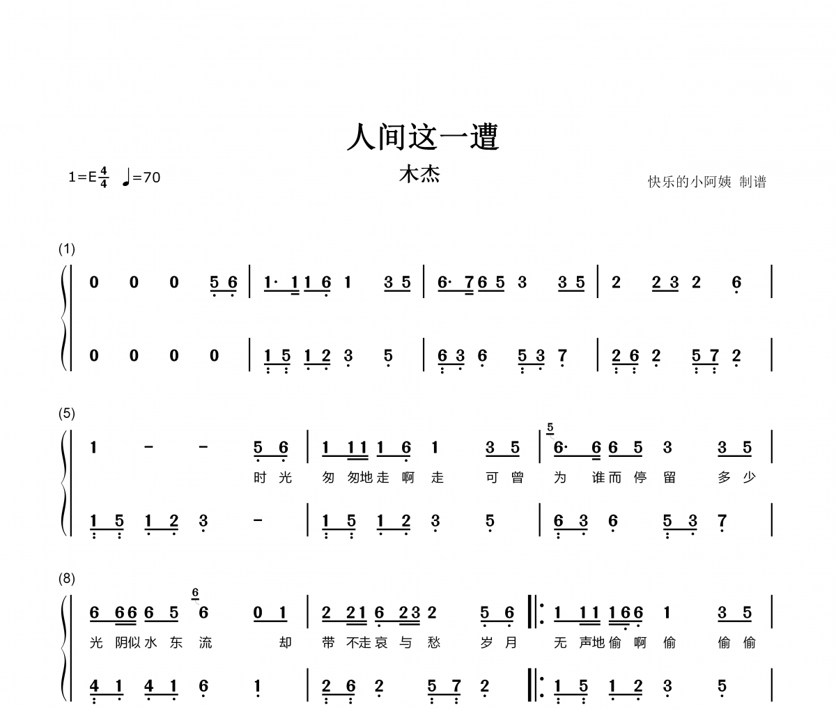 人间这一遭钢琴谱 木杰 人间这一遭-数字双手带歌词钢琴谱