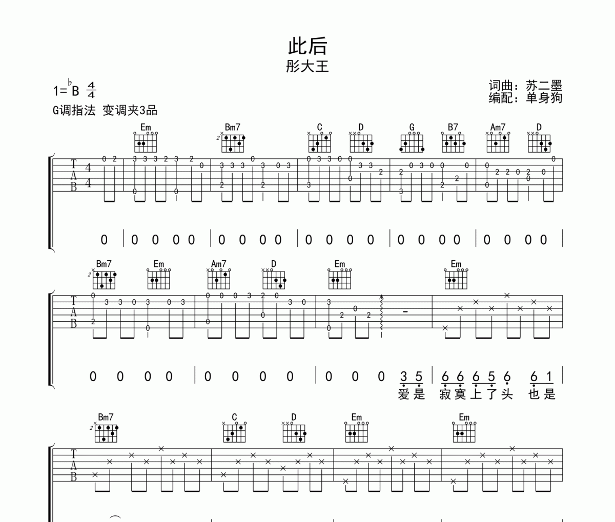 此后吉他谱 彤大王《此后》G调弹唱谱