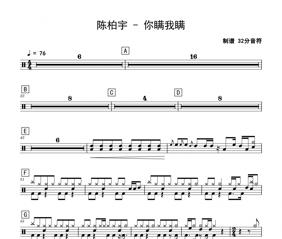陈柏宇《你瞒我瞒》架子鼓|爵士鼓|鼓谱 32分音符制谱