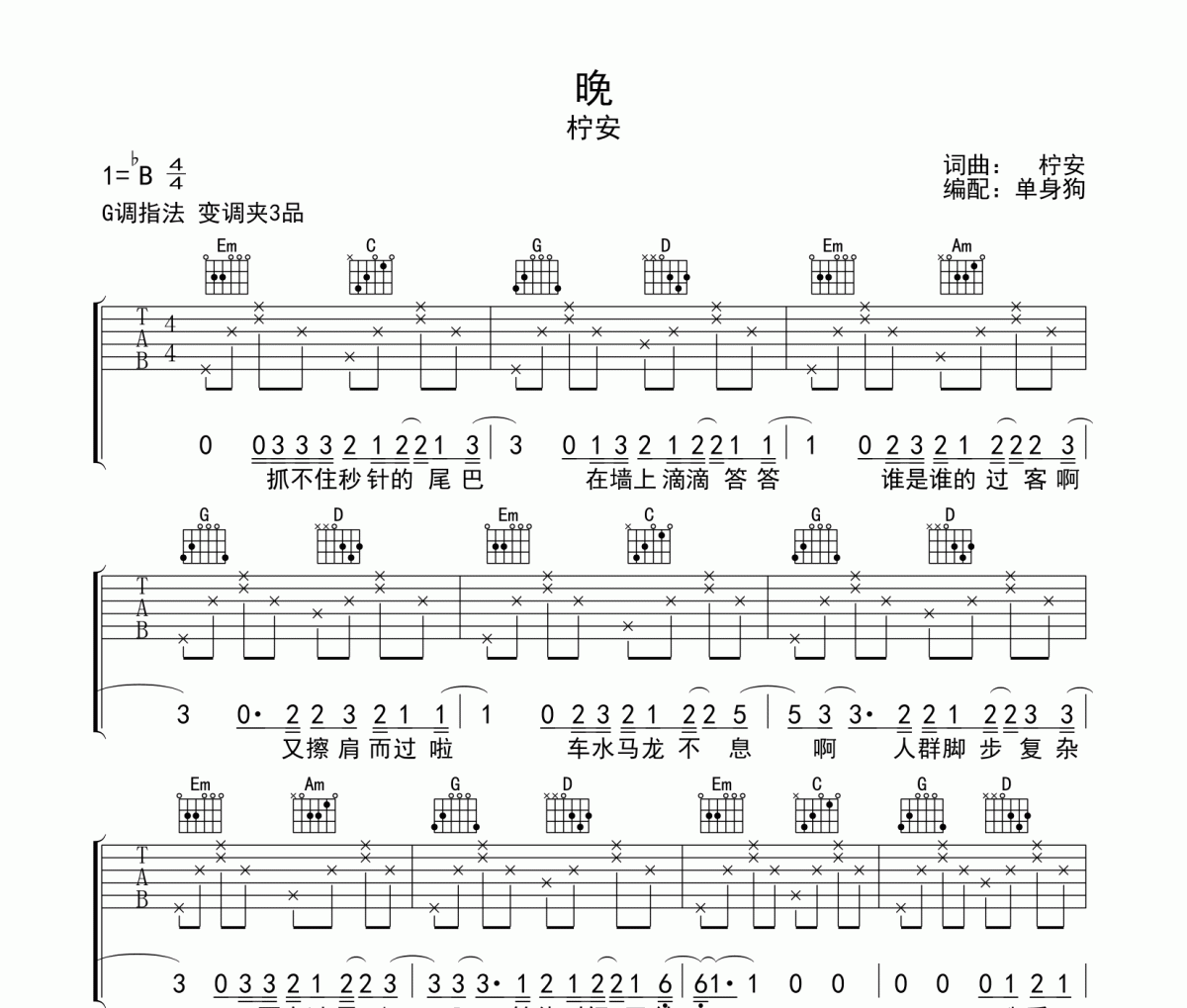 晚吉他谱 柠安《晚》G调弹唱谱