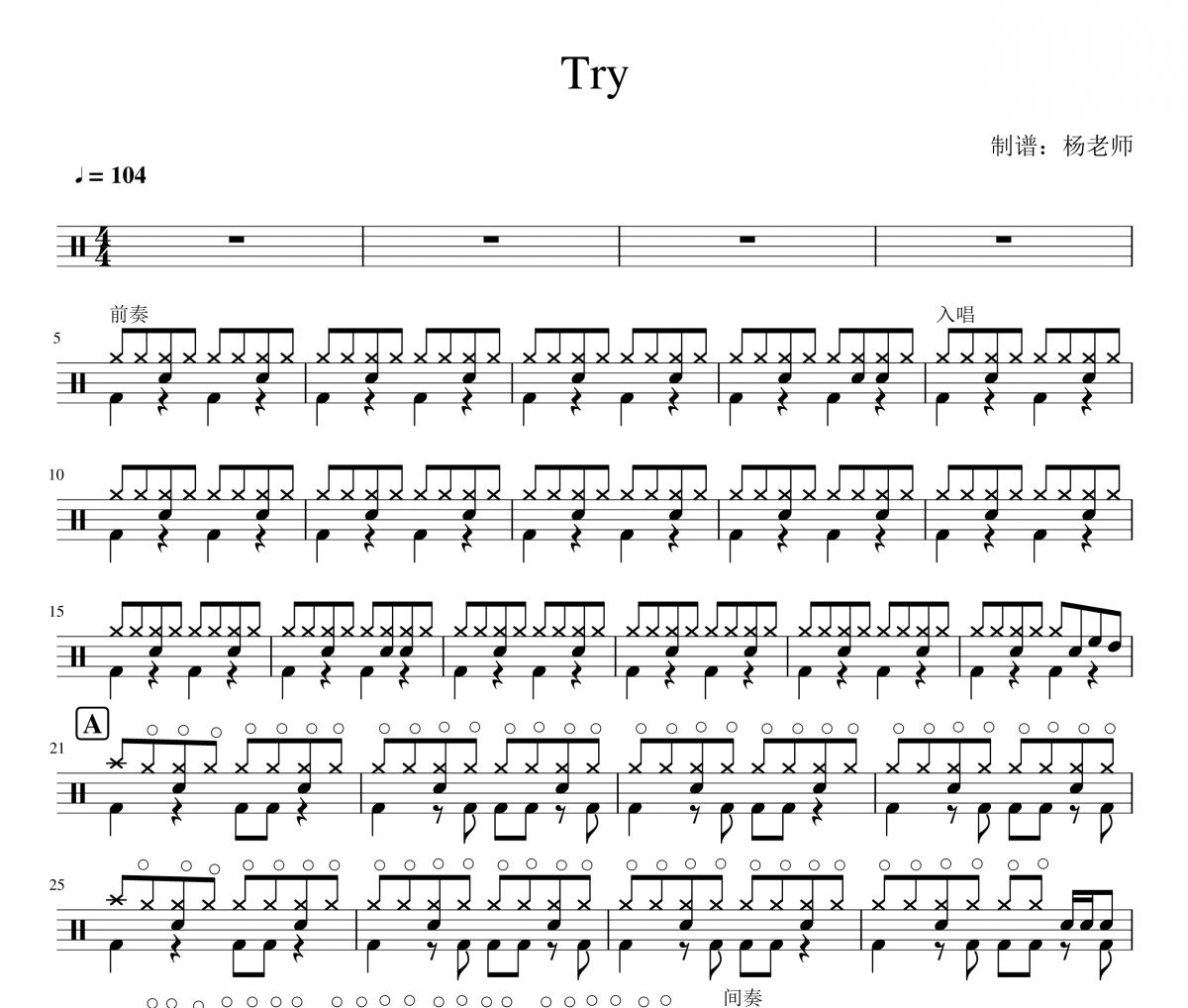 P!nk《Try》架子鼓|爵士鼓|鼓谱 杨老师制谱