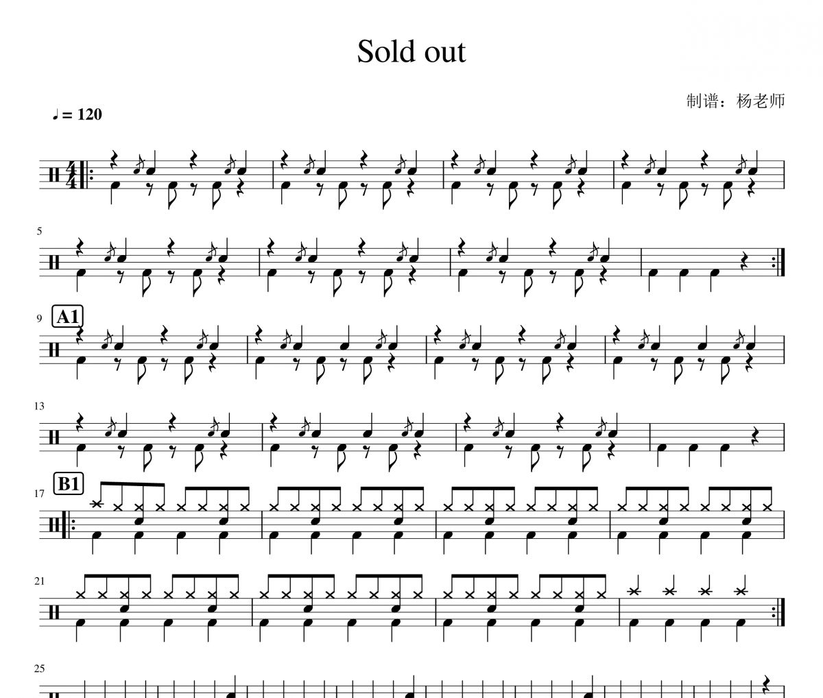 Hawk Nelson《Sold out》架子鼓|爵士鼓|鼓谱 杨老师制谱