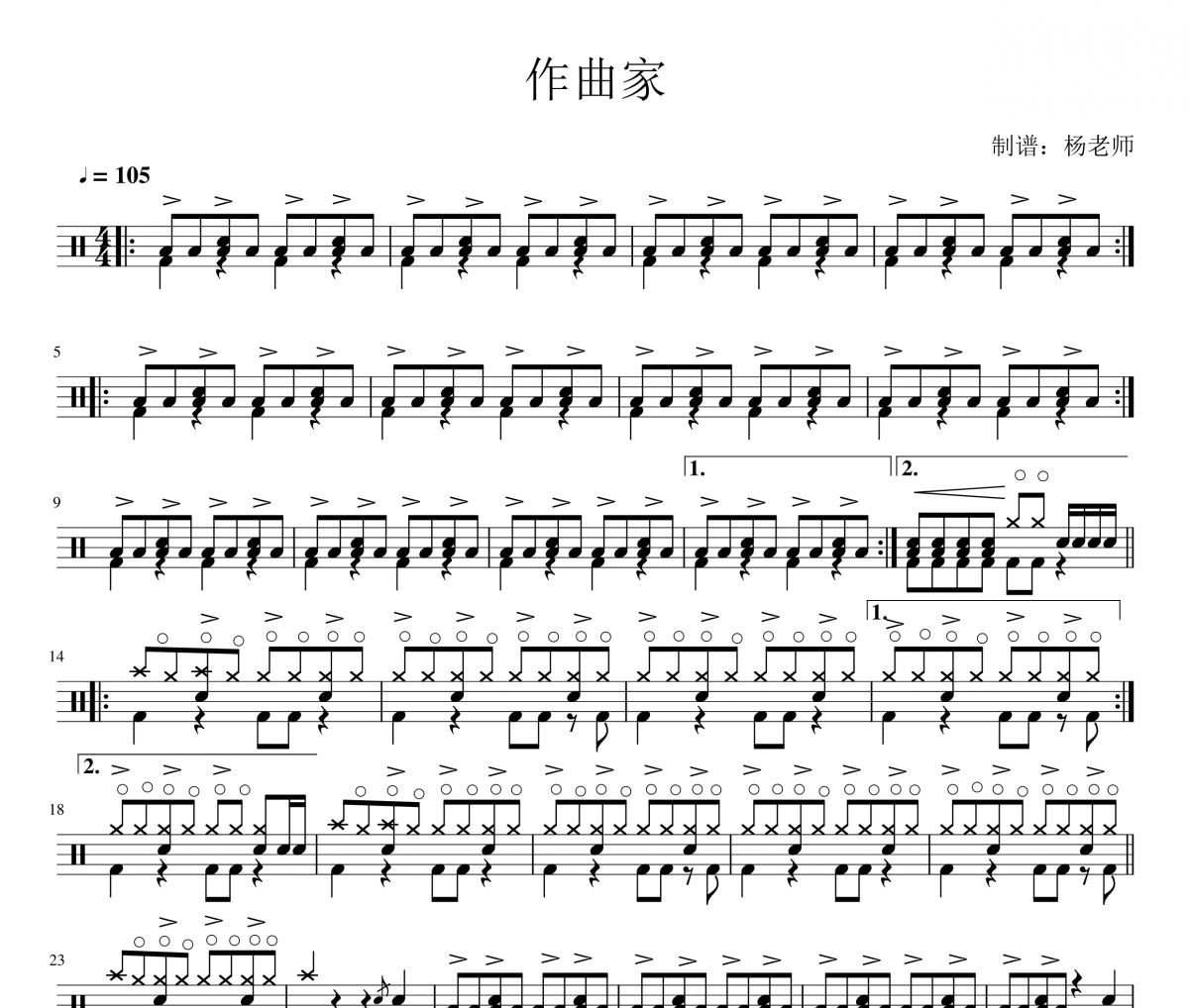 李荣浩《作曲家》架子鼓|爵士鼓|鼓谱 杨老师制谱