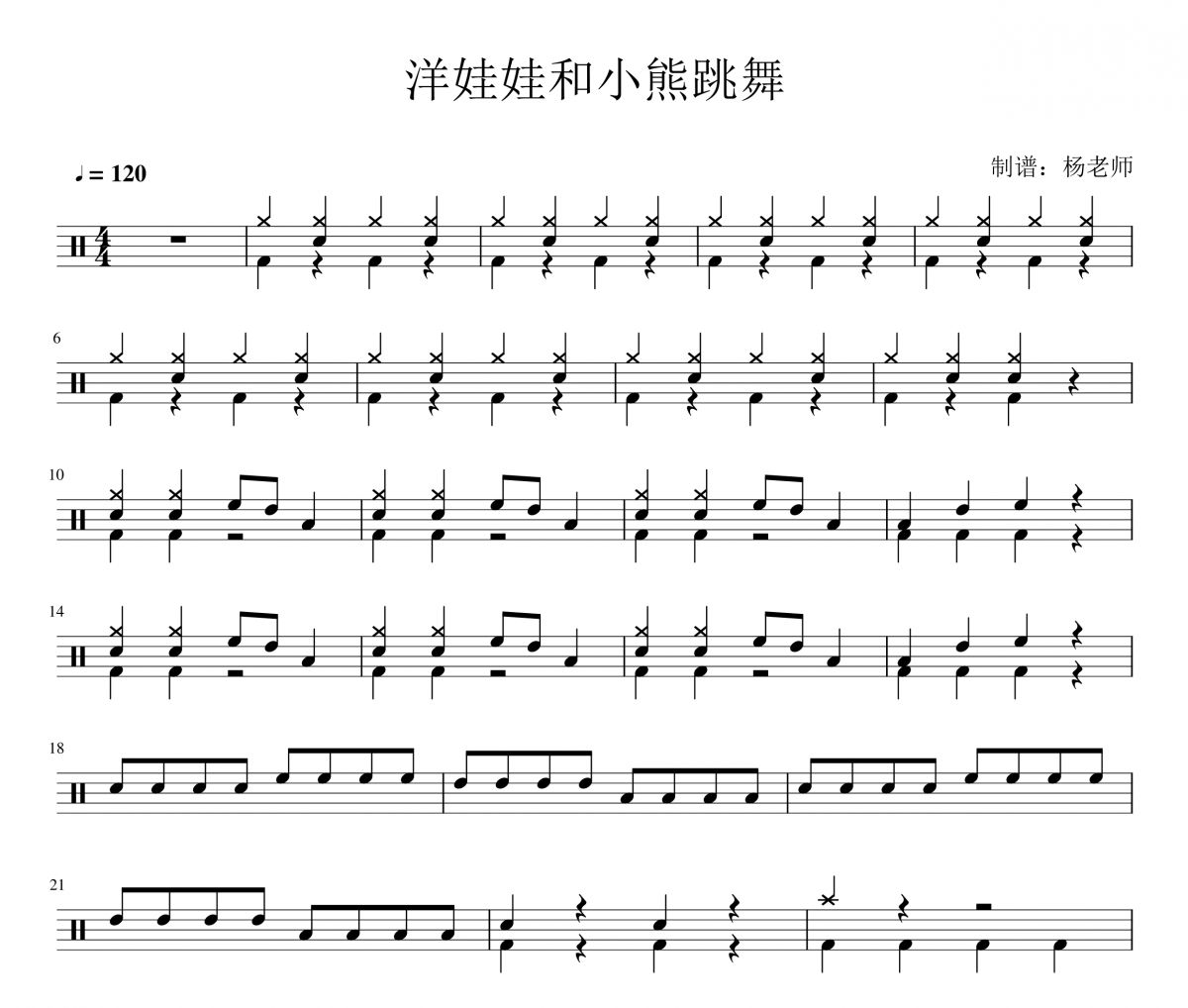 洋娃娃和小熊跳舞鼓谱 纯音乐《洋娃娃和小熊跳舞》架子鼓|爵士鼓|鼓谱