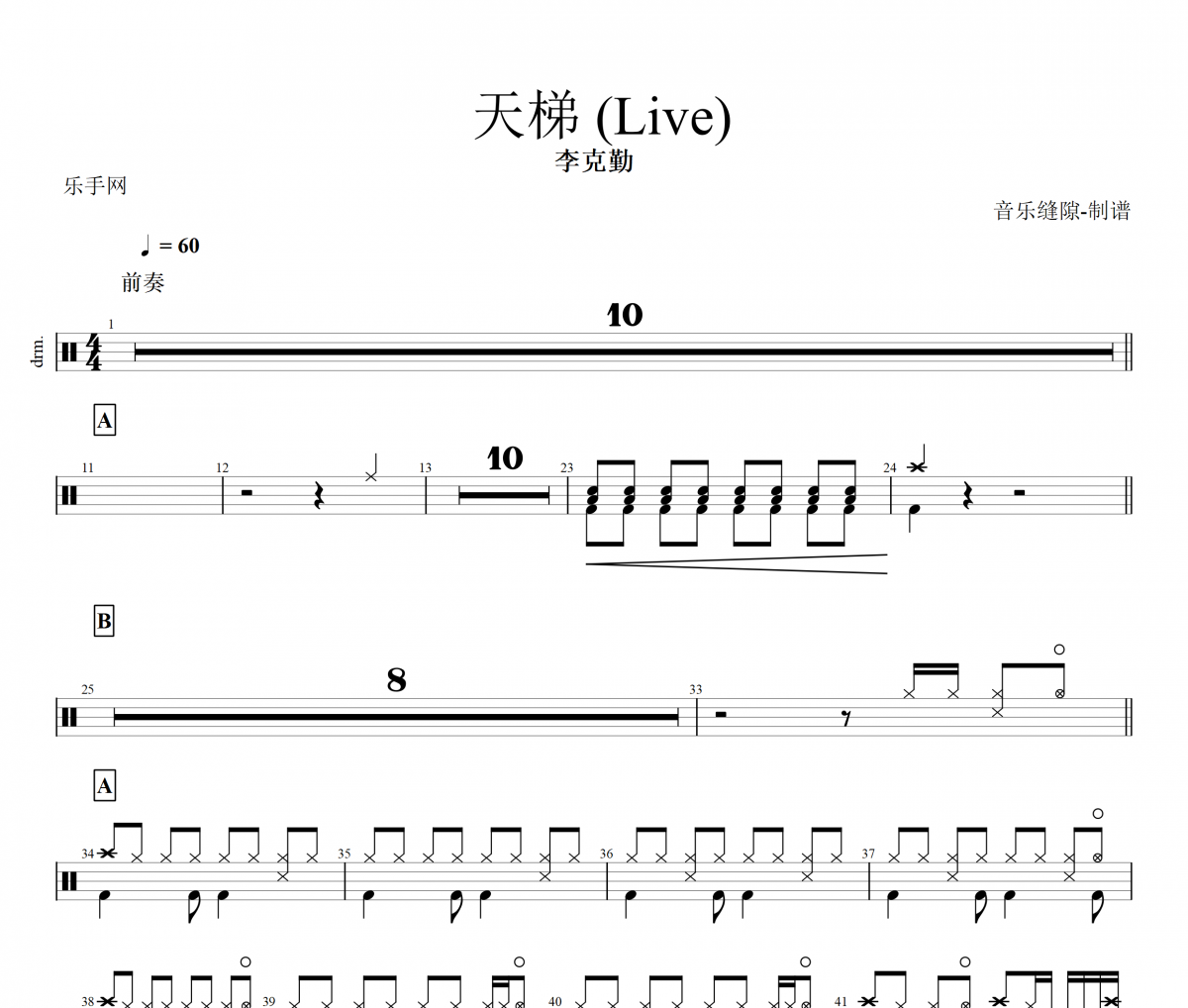 天梯 鼓谱 李克勤-天梯(Live)架子鼓|爵士鼓|鼓谱+动态视频