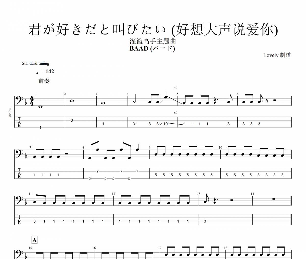 BAAD (バード) 君が好きだと叫びたい (好想大声说爱你)四线谱|贝斯谱+动态视频