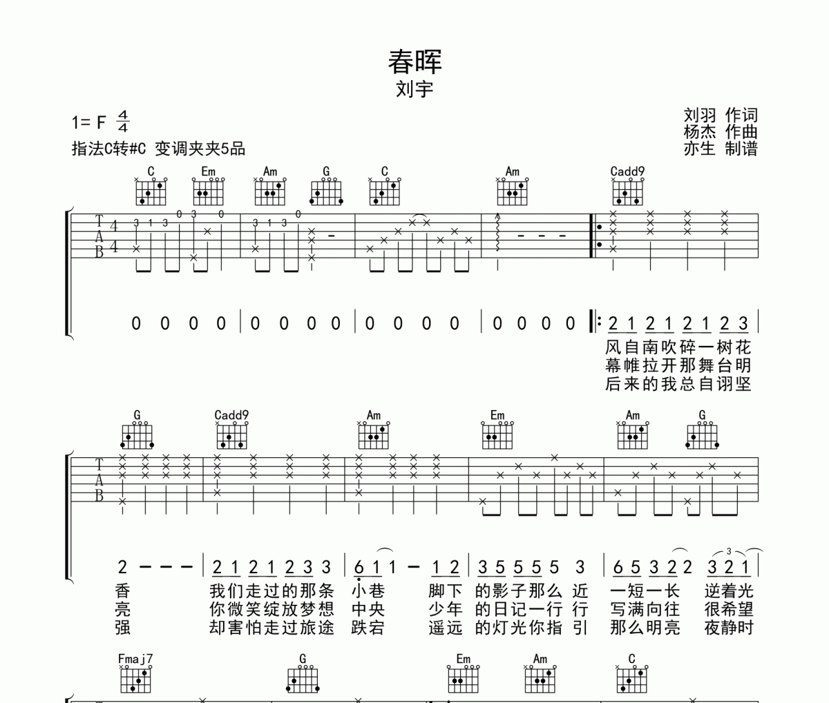 春晖吉他谱 刘宇《春晖》C调和弦指法演奏版弹唱谱