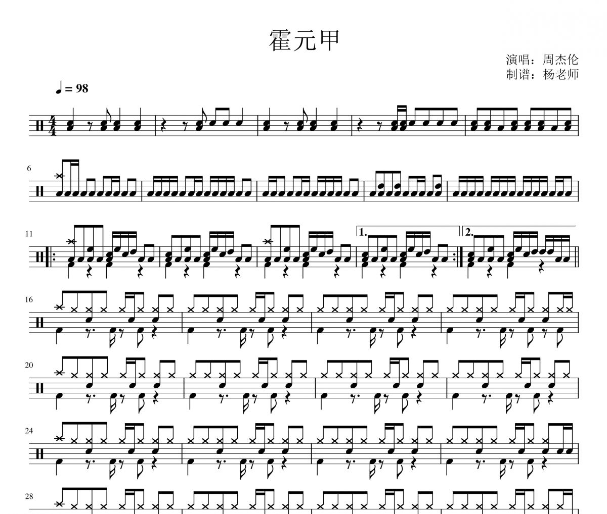 周杰伦《霍元甲》架子鼓|爵士鼓|鼓谱 杨老师制谱