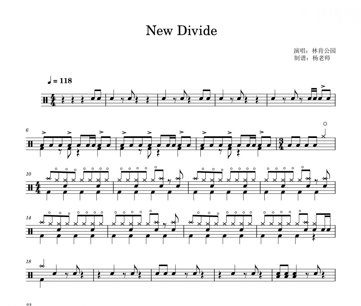 林肯公园《New Divide》架子鼓|爵士鼓|鼓谱 杨老师制谱