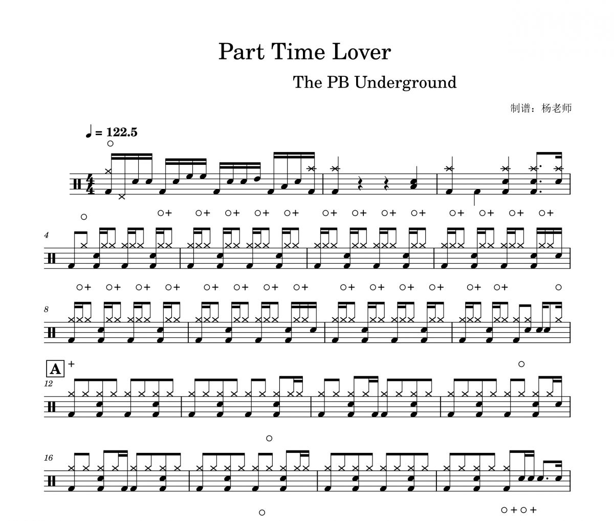 音乐《Part Time Lover》架子鼓|爵士鼓|鼓谱 杨老师制谱