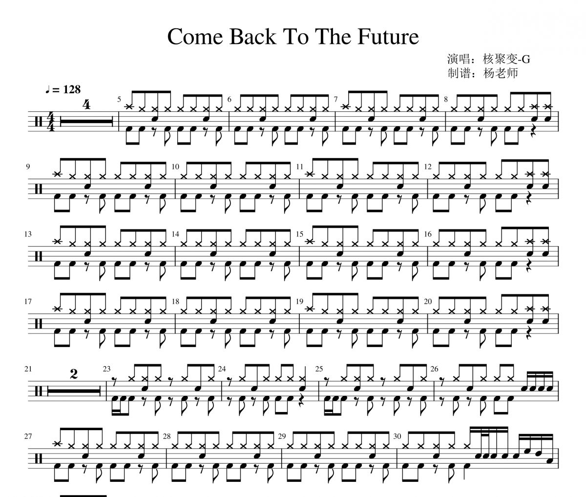 核聚变《Come Back To The Future 》架子鼓|爵士鼓|鼓谱 杨老师制谱
