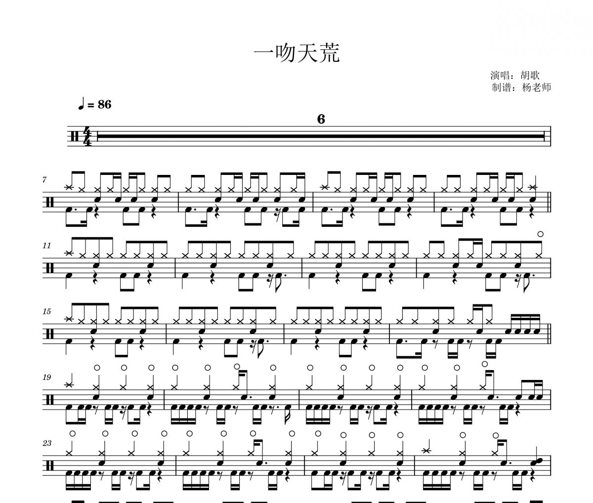 胡歌《一吻天荒》架子鼓|爵士鼓|鼓谱 杨老师制谱