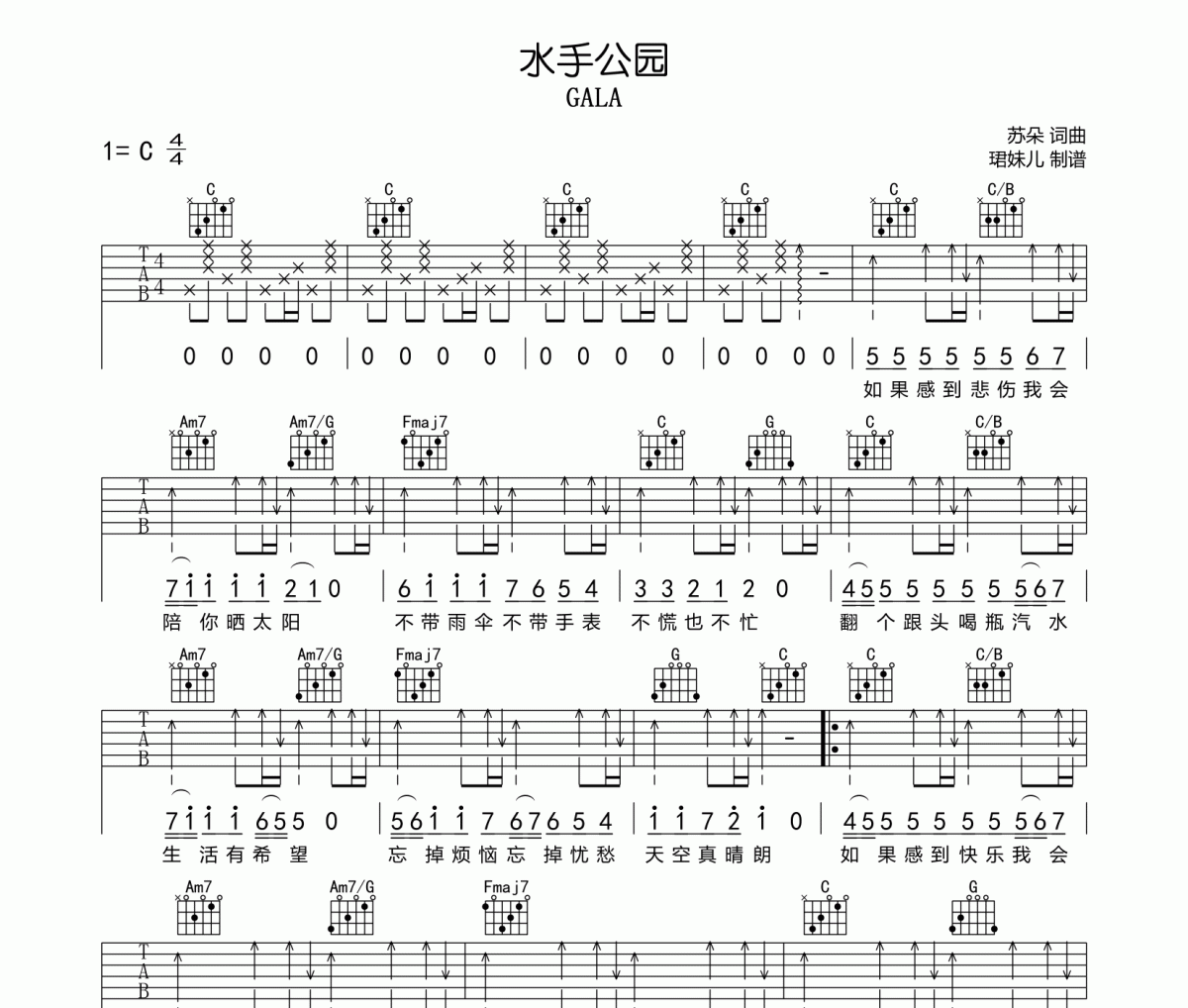 水手公园吉他谱 GALA《水手公园》六线谱C调指法编吉他谱