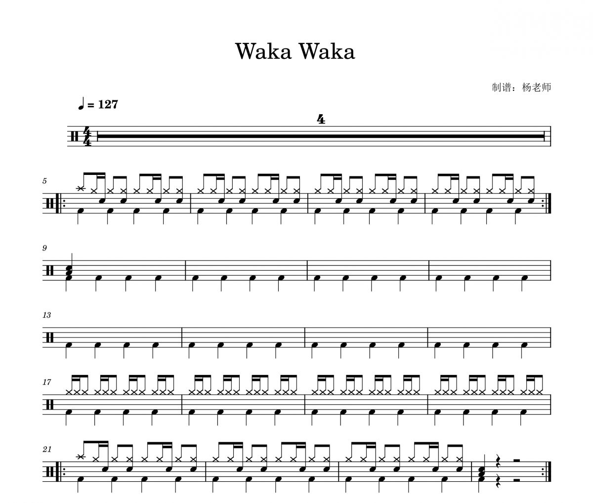 Shakira,Freshlyground《Waka Waka 》架子鼓|爵士鼓|鼓谱 杨老师制谱