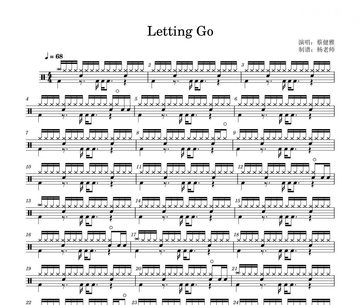蔡健雅《Letting Go》架子鼓|爵士鼓|鼓谱 杨老师制谱