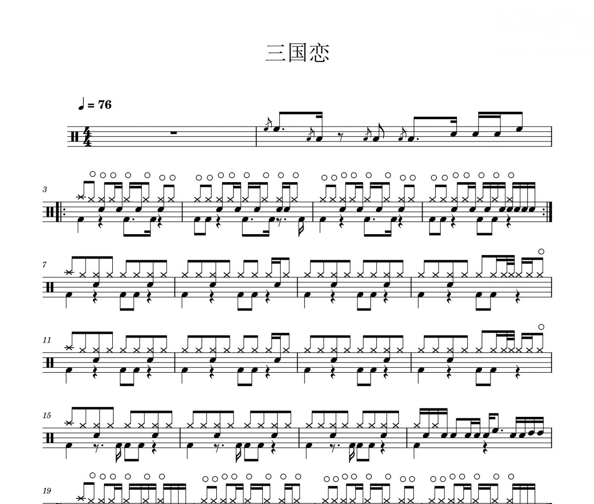 Tank《三国恋》架子鼓|爵士鼓|鼓谱 杨老师制谱