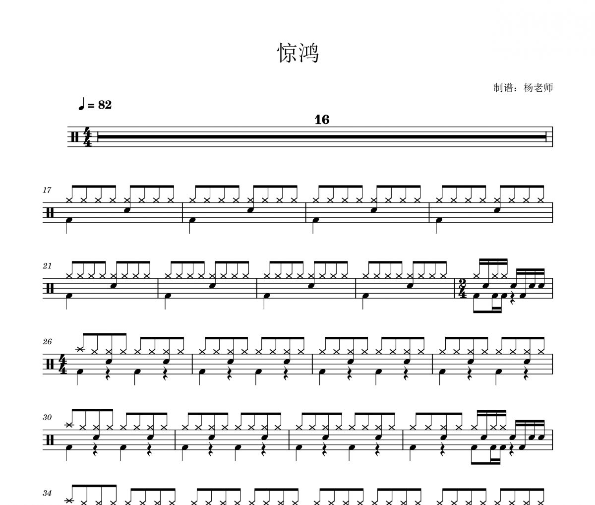 Jannik 《Grace》(惊鸿)架子鼓|爵士鼓|鼓谱 杨老师制谱