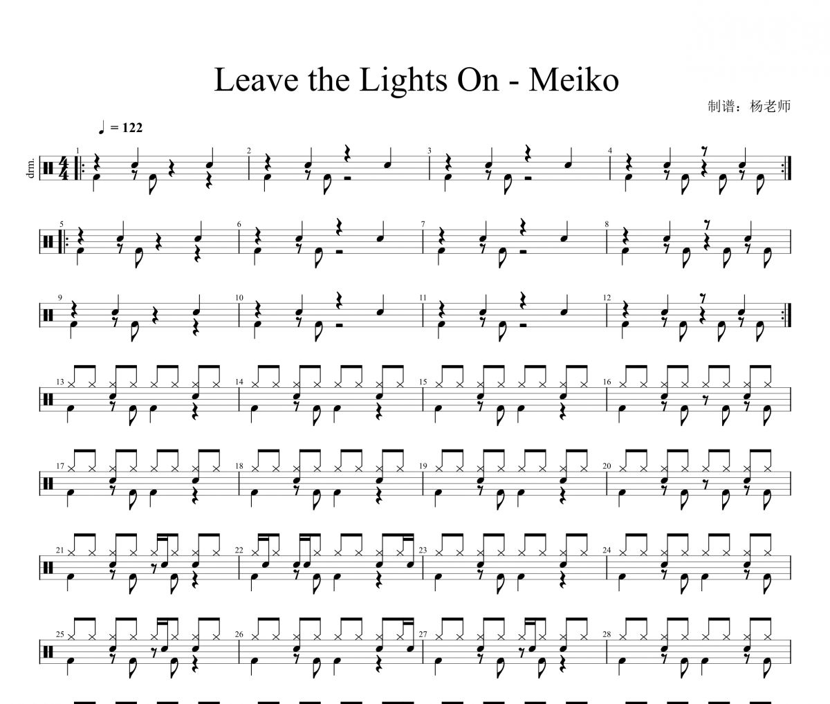 Meiko《Leave the Lights On》架子鼓|爵士鼓|鼓谱 杨老师制谱