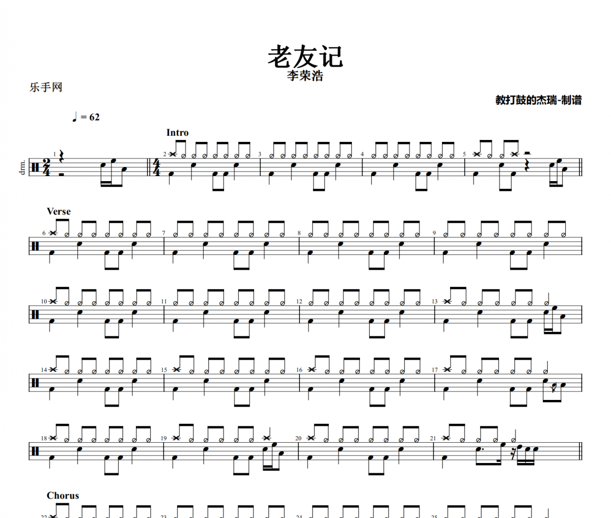 老友记鼓谱 李荣浩《老友记》架子鼓|爵士鼓|鼓谱