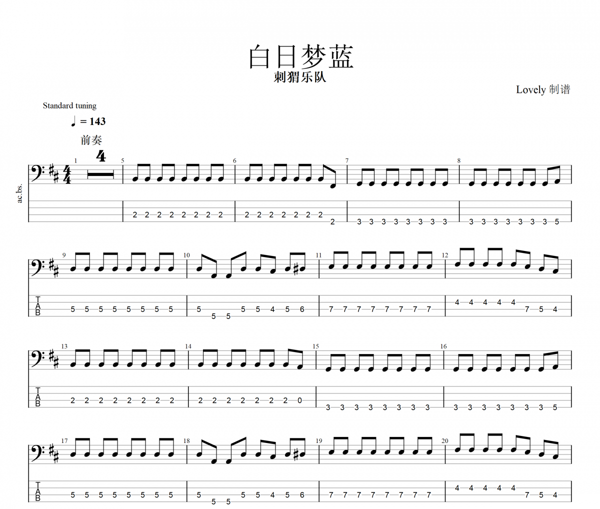 白日梦蓝贝斯谱 刺猬 乐队《白日梦蓝》贝司BASS谱