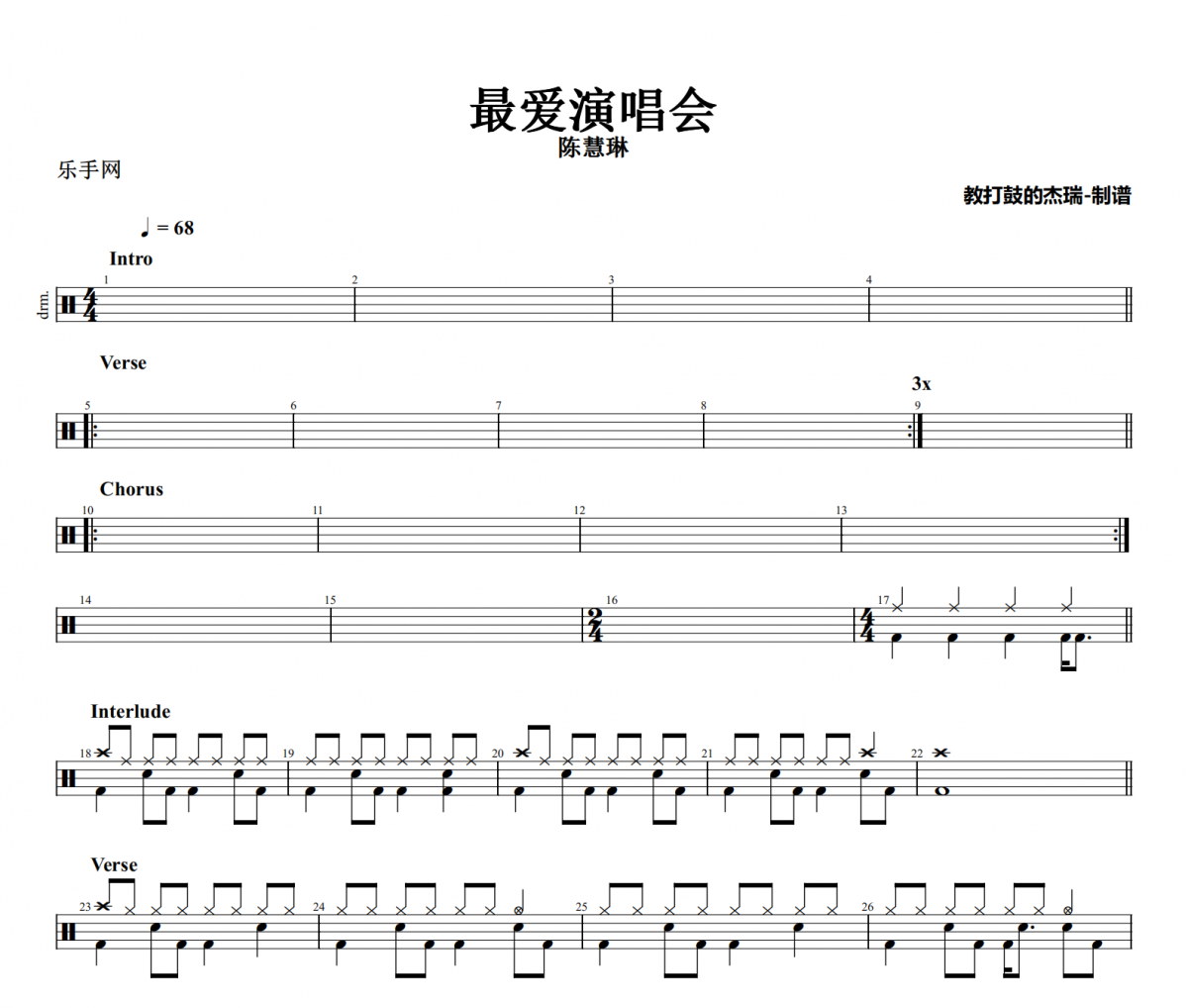 最爱演唱会鼓谱 陈慧琳《最爱演唱会》架子鼓|爵士鼓|鼓谱