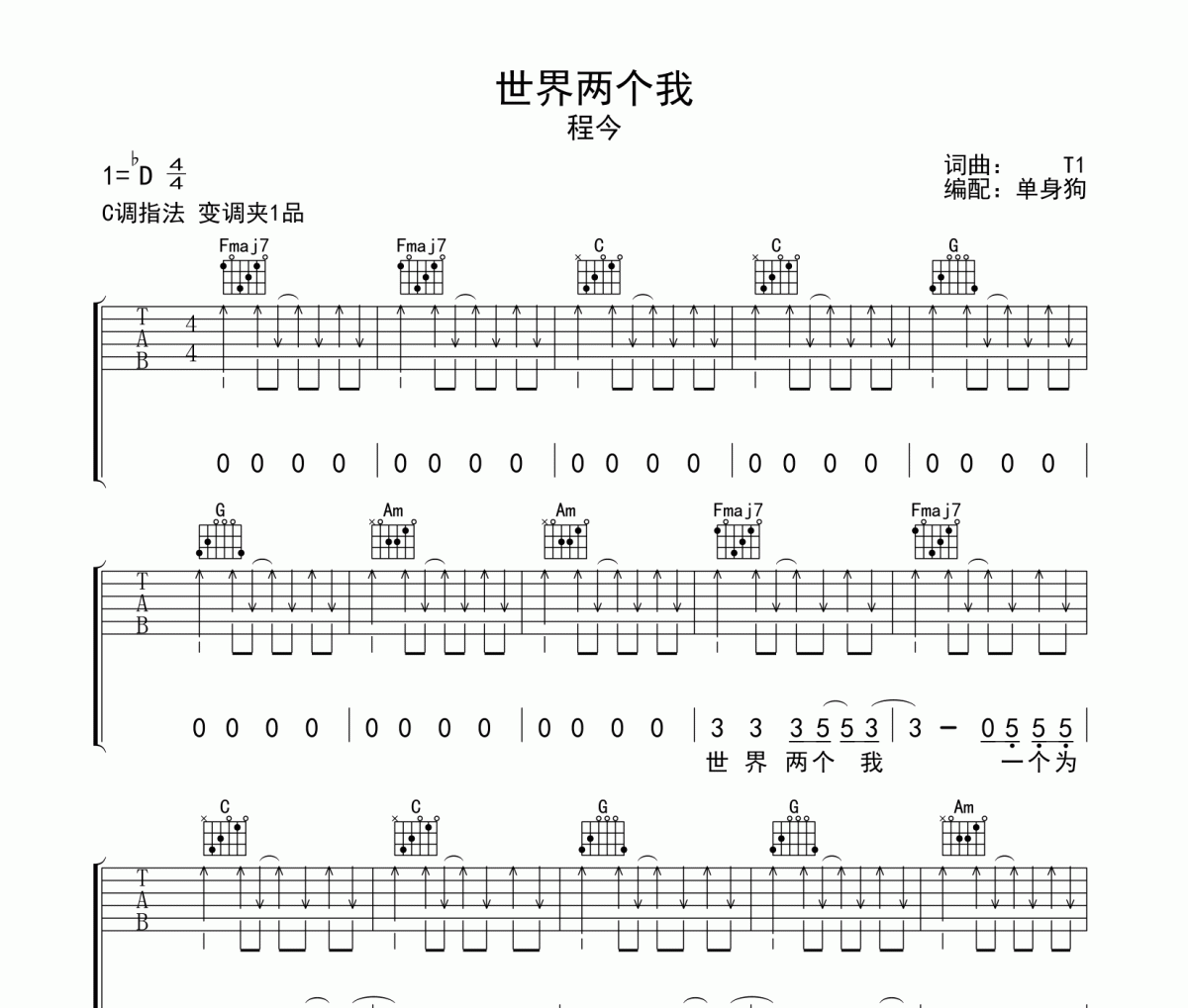 世界两个我吉他谱 程今《世界两个我》C调弹唱谱