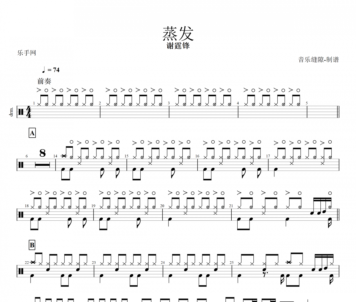 蒸发鼓谱 谢霆锋《蒸发》架子鼓|爵士鼓|鼓谱+动态视频