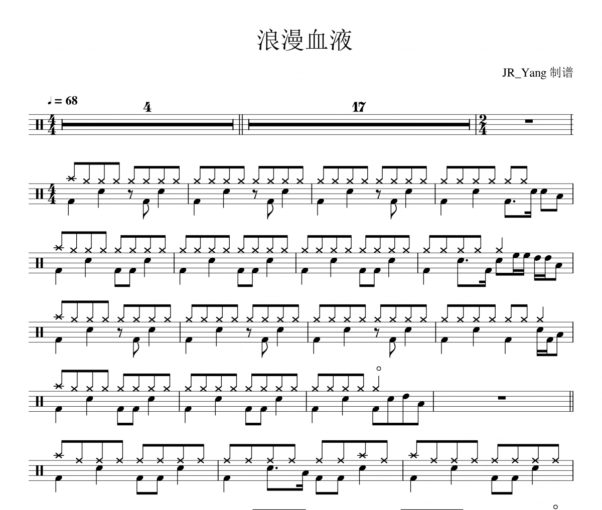 林俊杰《浪漫血液》架子鼓|爵士鼓|鼓谱