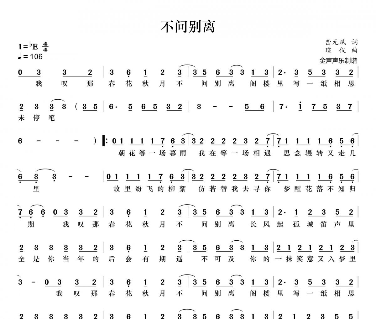 不问别离简谱 指尖笑《不问别离》简谱+动态视频