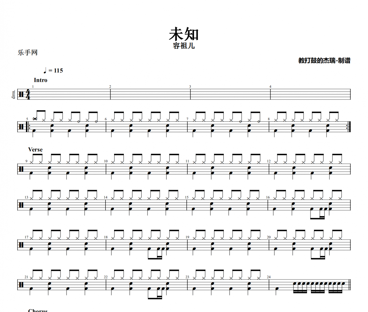 未知鼓谱 容祖儿《未知》架子鼓|爵士鼓|鼓谱